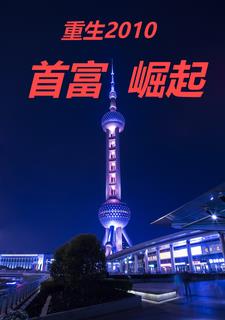 重生2010我教雷总造手机笔趣阁